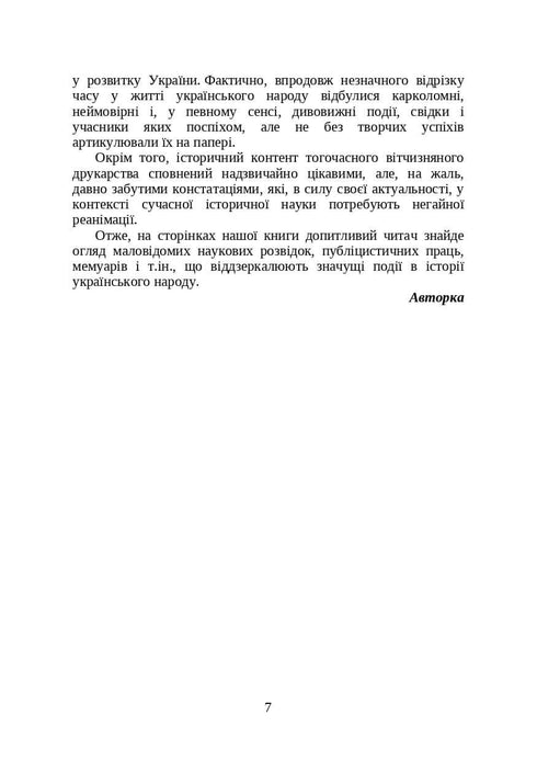 Bücher und Zeitschriften der Ukraine im historischen Kontext: 1917–1928
